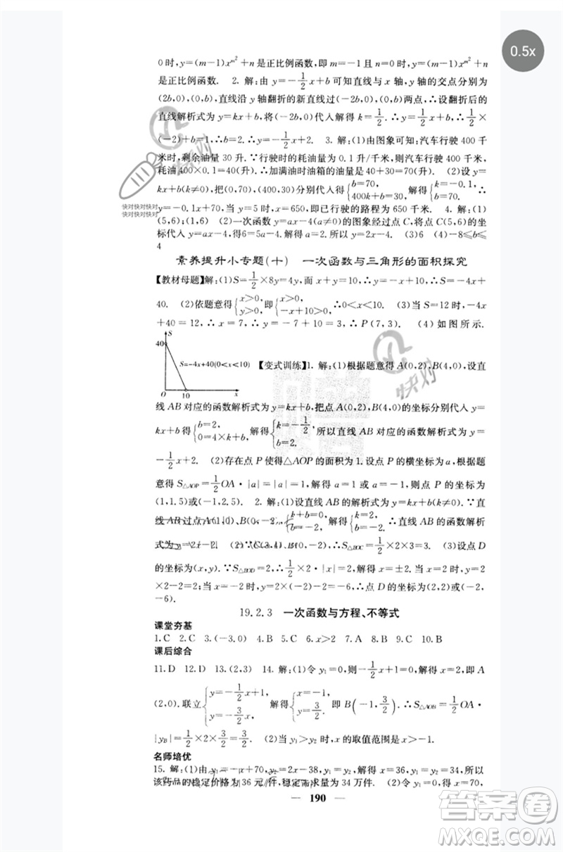 四川大學(xué)出版社2023名校課堂內(nèi)外八年級數(shù)學(xué)下冊人教版云南專版參考答案