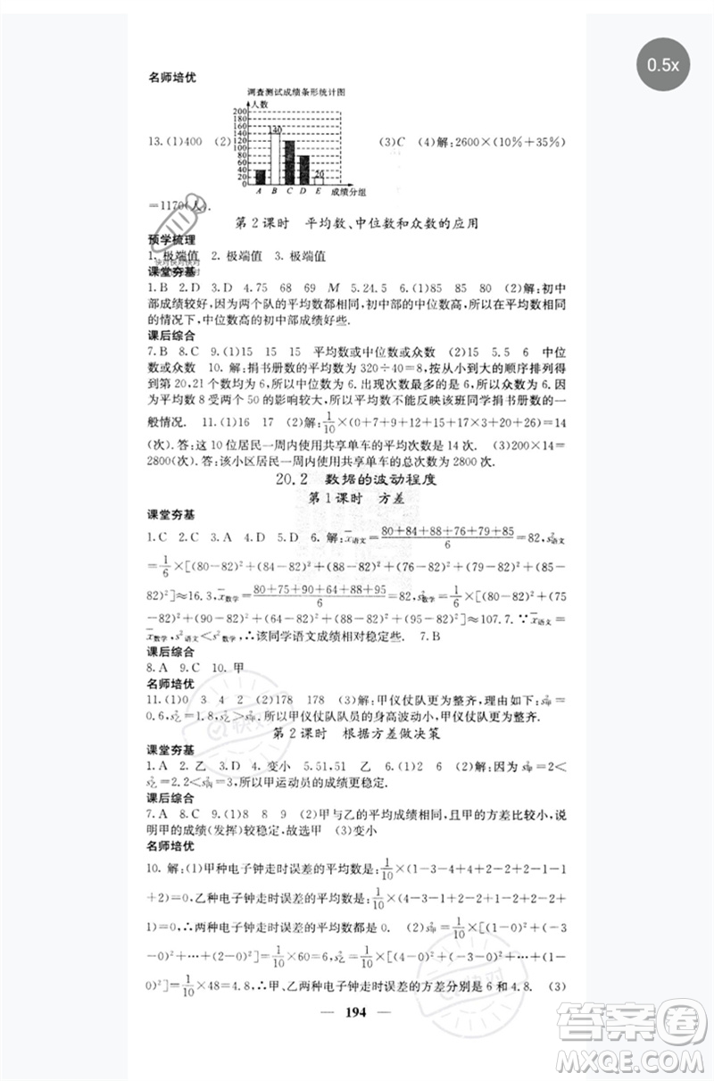 四川大學(xué)出版社2023名校課堂內(nèi)外八年級數(shù)學(xué)下冊人教版云南專版參考答案