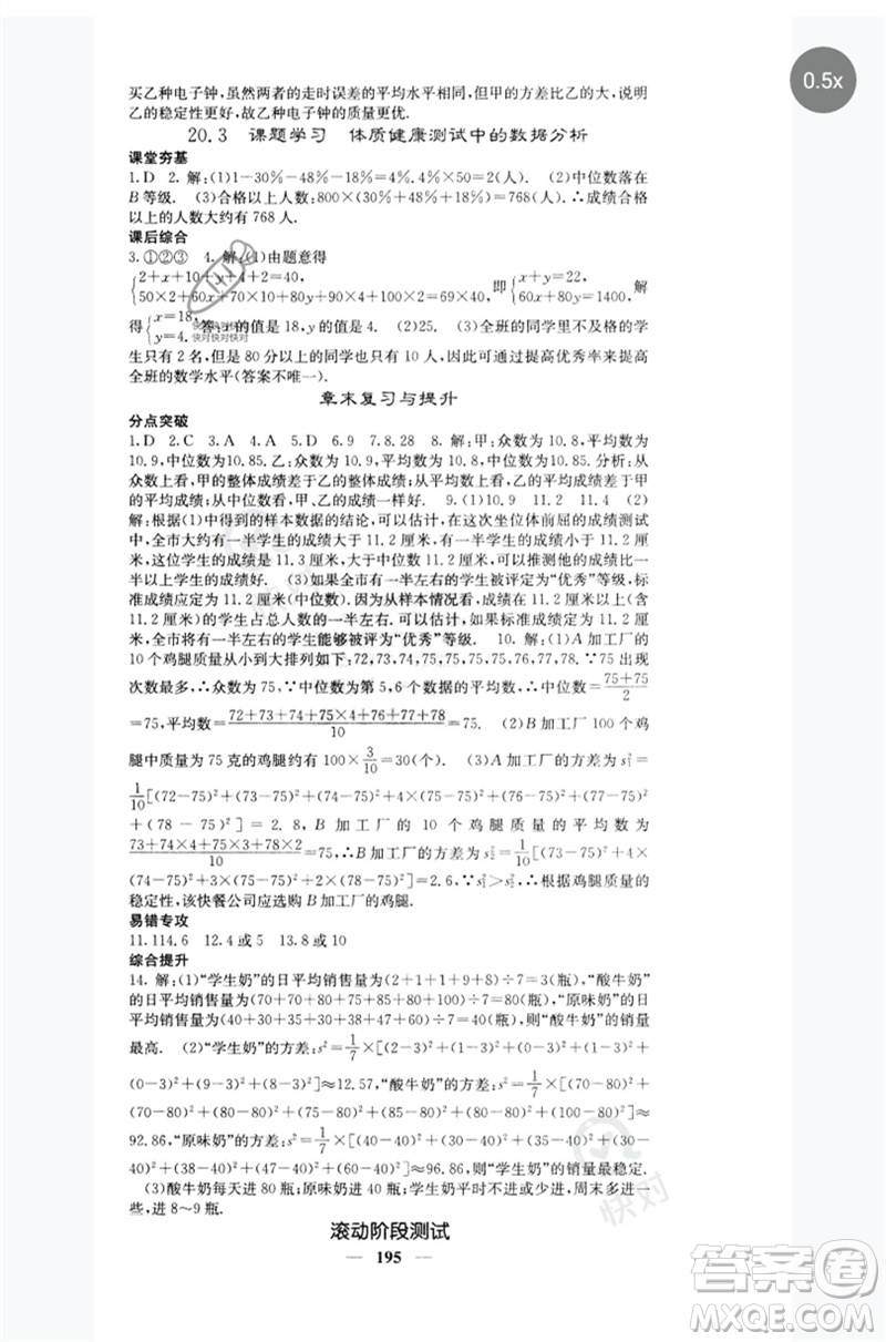 四川大學(xué)出版社2023名校課堂內(nèi)外八年級數(shù)學(xué)下冊人教版云南專版參考答案