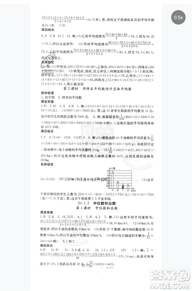 四川大學(xué)出版社2023名校課堂內(nèi)外八年級數(shù)學(xué)下冊人教版云南專版參考答案