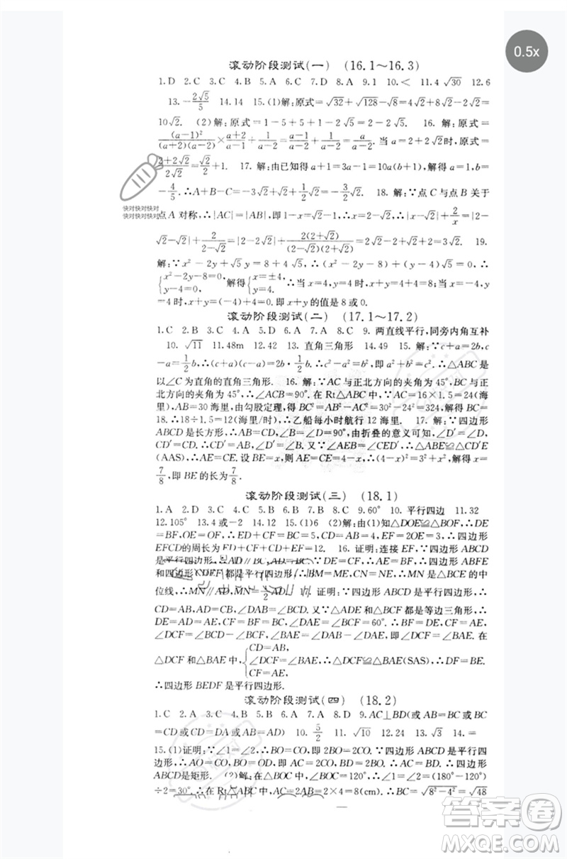四川大學(xué)出版社2023名校課堂內(nèi)外八年級數(shù)學(xué)下冊人教版云南專版參考答案