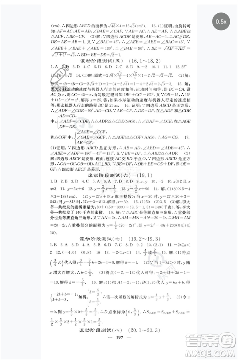 四川大學(xué)出版社2023名校課堂內(nèi)外八年級數(shù)學(xué)下冊人教版云南專版參考答案