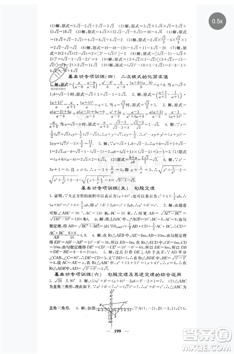 四川大學(xué)出版社2023名校課堂內(nèi)外八年級數(shù)學(xué)下冊人教版云南專版參考答案
