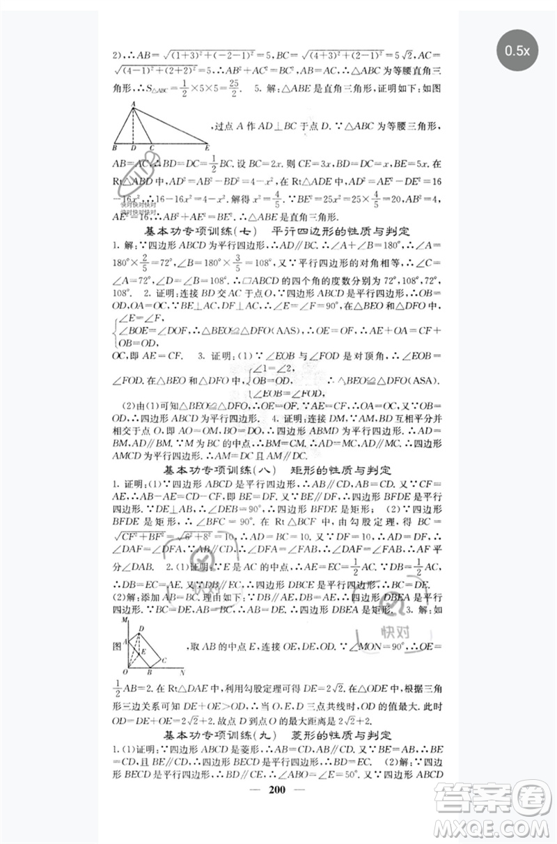四川大學(xué)出版社2023名校課堂內(nèi)外八年級數(shù)學(xué)下冊人教版云南專版參考答案