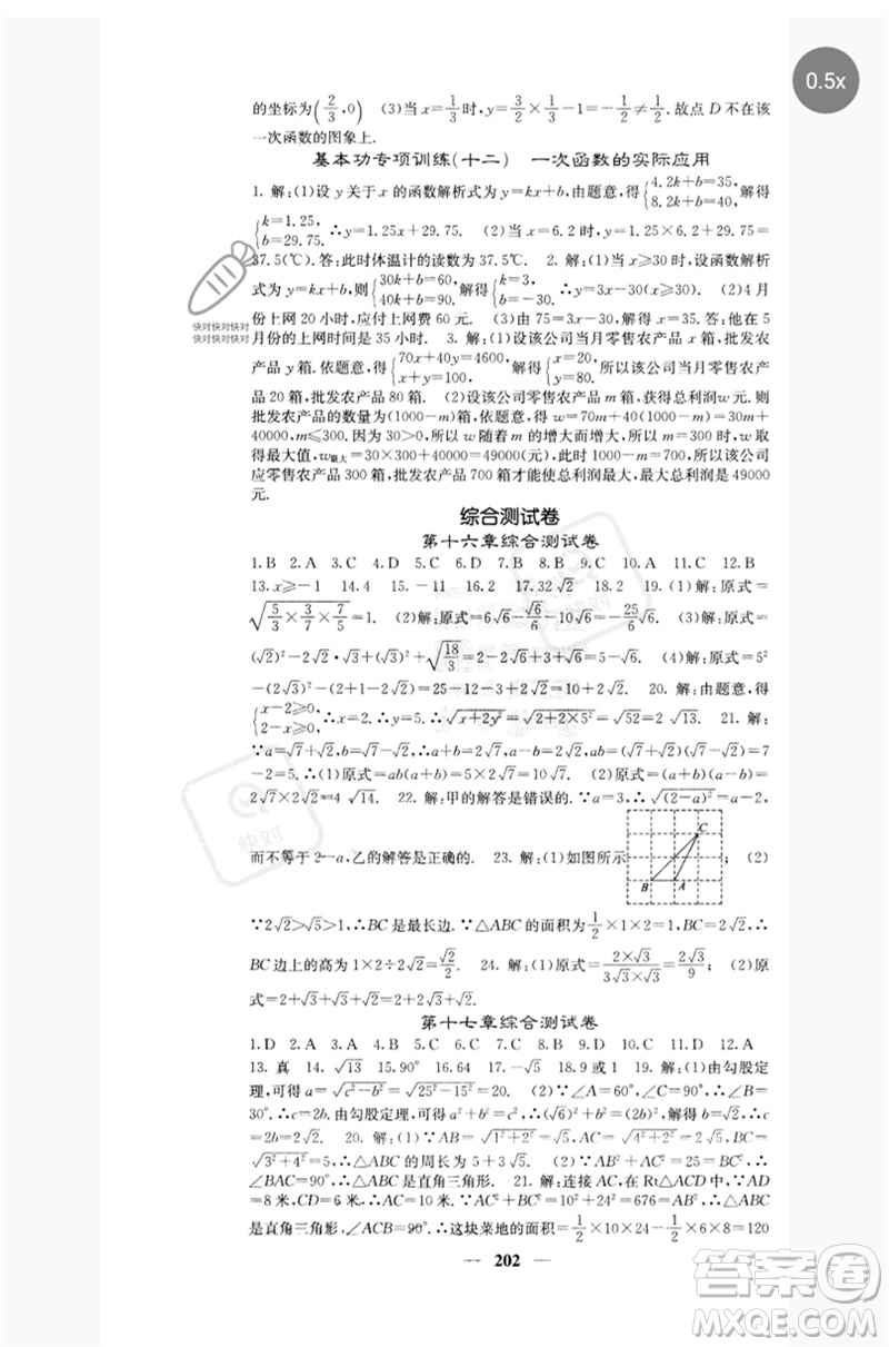 四川大學(xué)出版社2023名校課堂內(nèi)外八年級數(shù)學(xué)下冊人教版云南專版參考答案