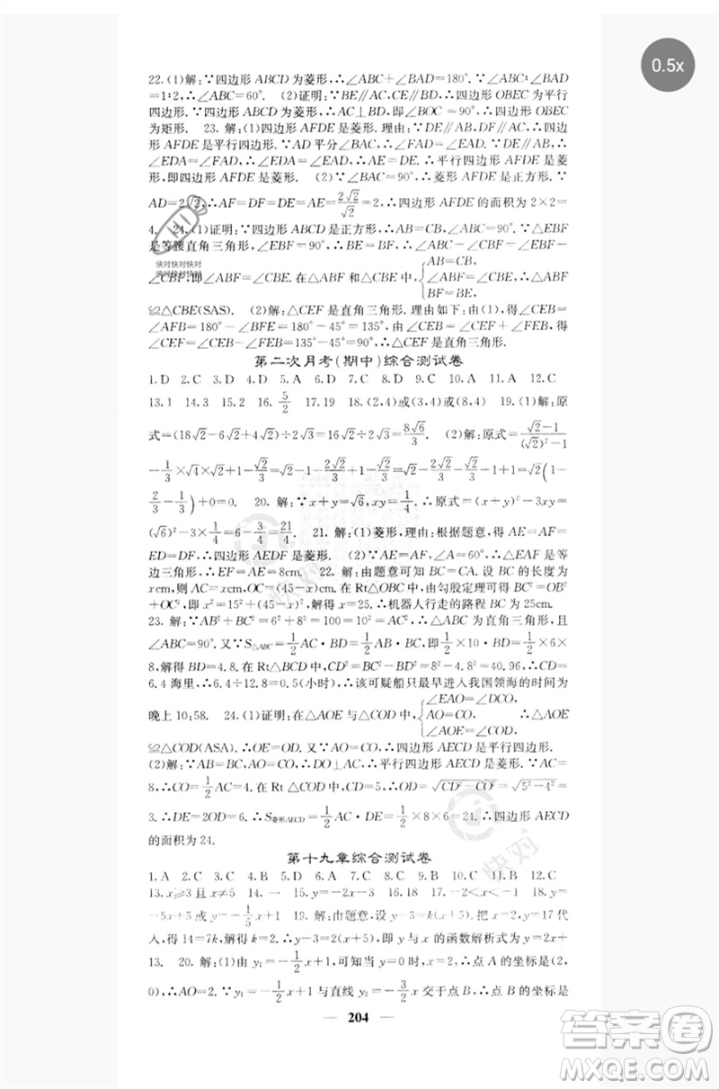 四川大學(xué)出版社2023名校課堂內(nèi)外八年級數(shù)學(xué)下冊人教版云南專版參考答案