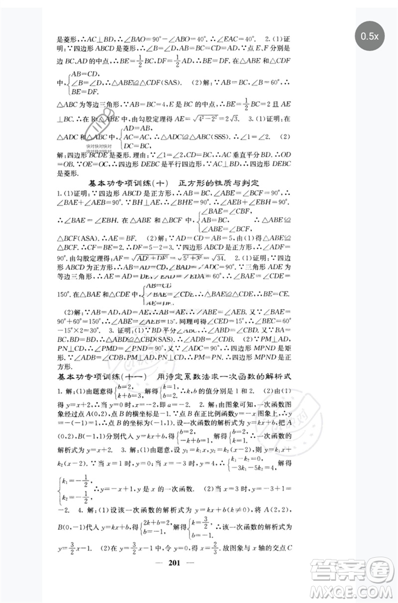 四川大學(xué)出版社2023名校課堂內(nèi)外八年級數(shù)學(xué)下冊人教版云南專版參考答案