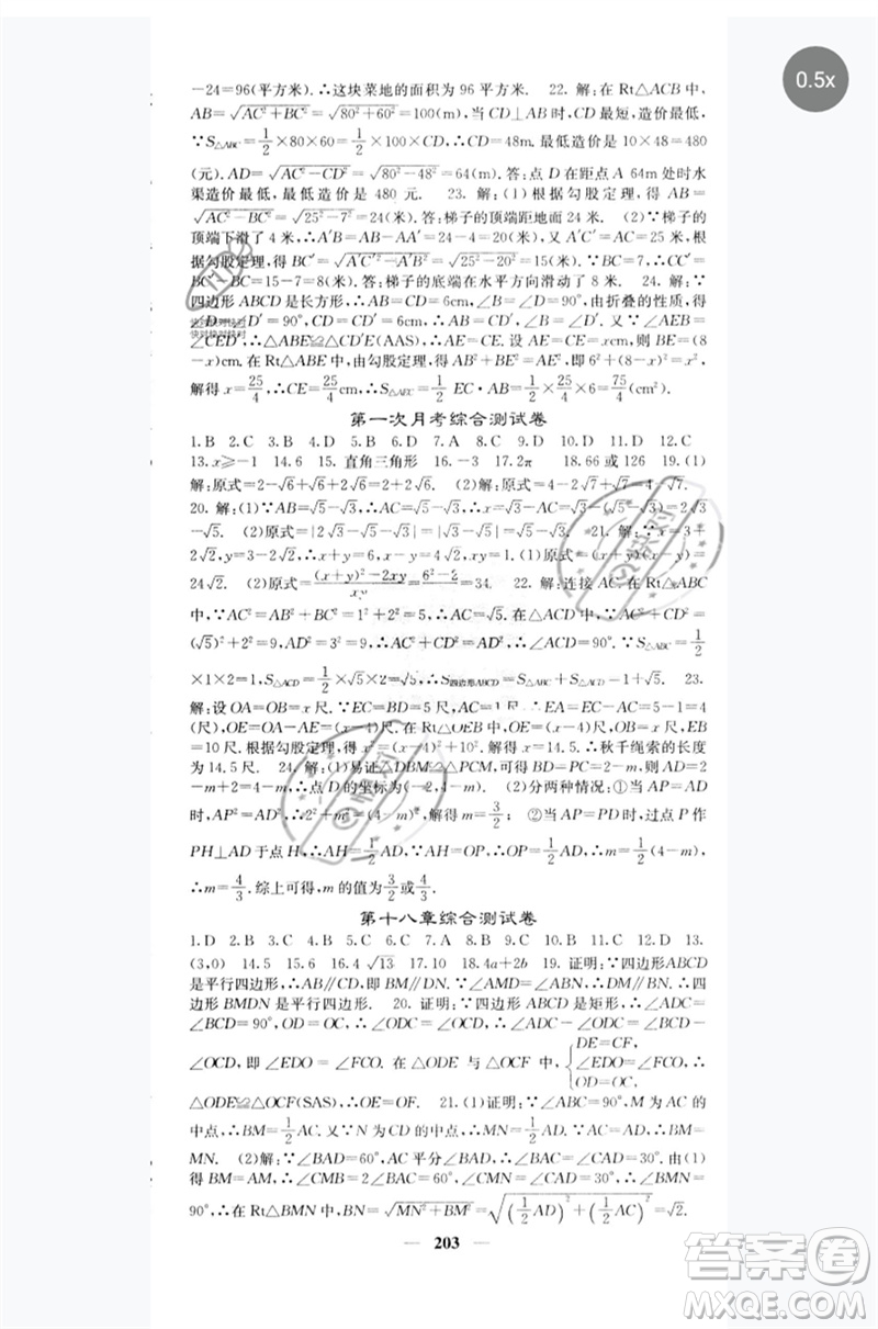 四川大學(xué)出版社2023名校課堂內(nèi)外八年級數(shù)學(xué)下冊人教版云南專版參考答案