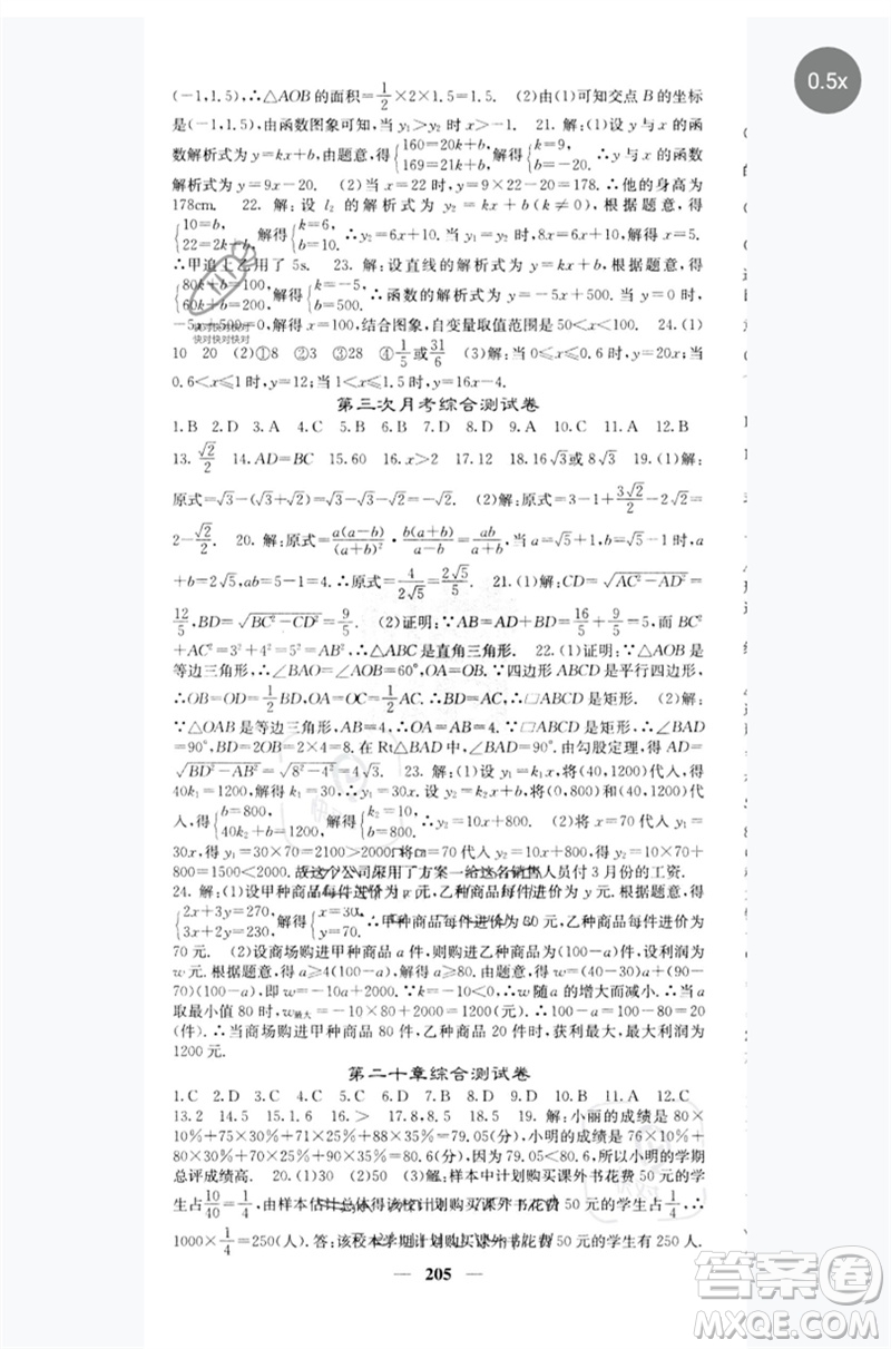 四川大學(xué)出版社2023名校課堂內(nèi)外八年級數(shù)學(xué)下冊人教版云南專版參考答案