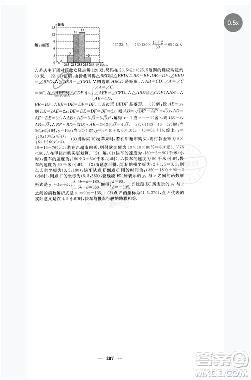 四川大學(xué)出版社2023名校課堂內(nèi)外八年級數(shù)學(xué)下冊人教版云南專版參考答案
