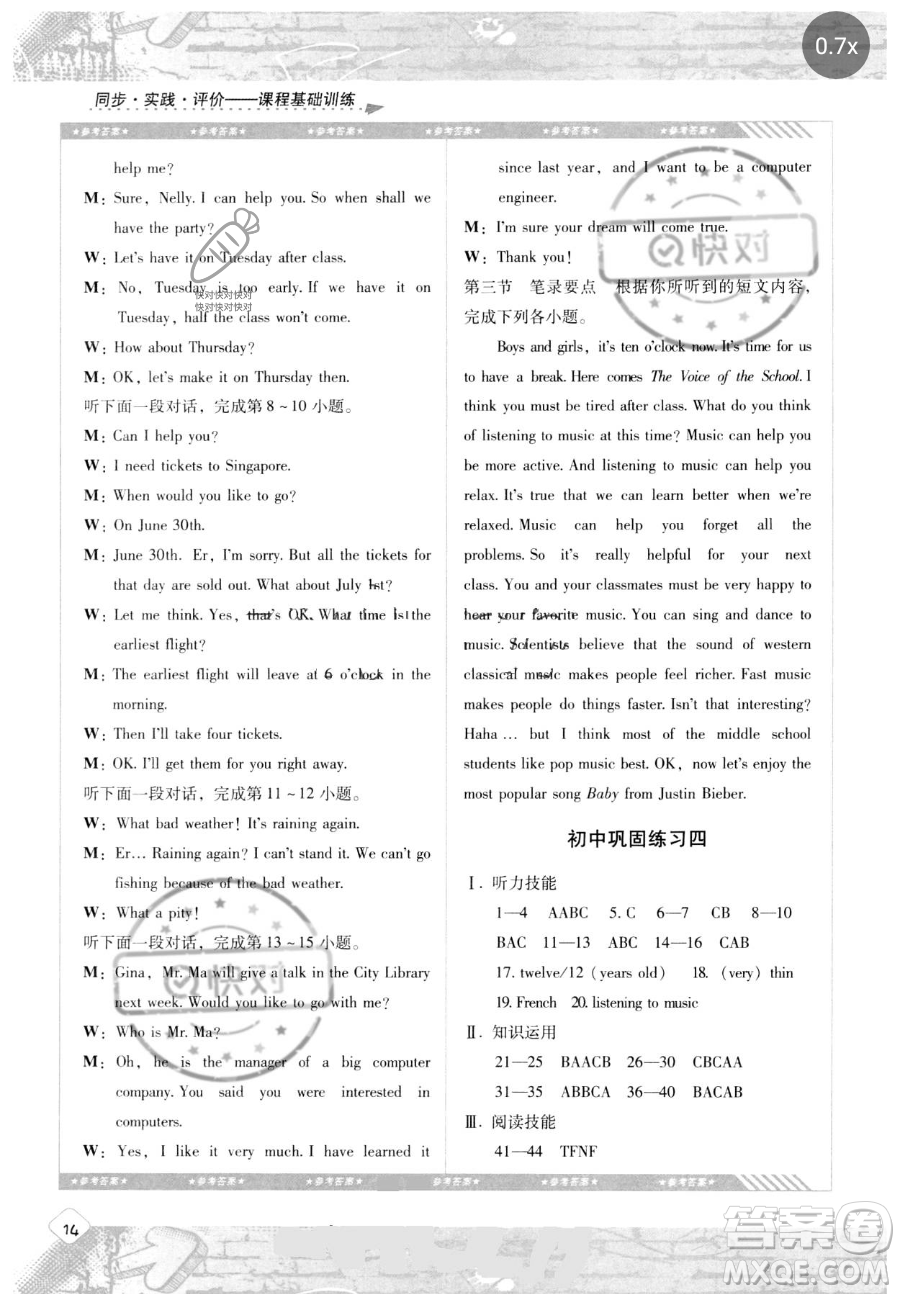 湖南少年兒童出版社2023同步實踐評價課程基礎(chǔ)訓(xùn)練九年級下冊英語人教版參考答案