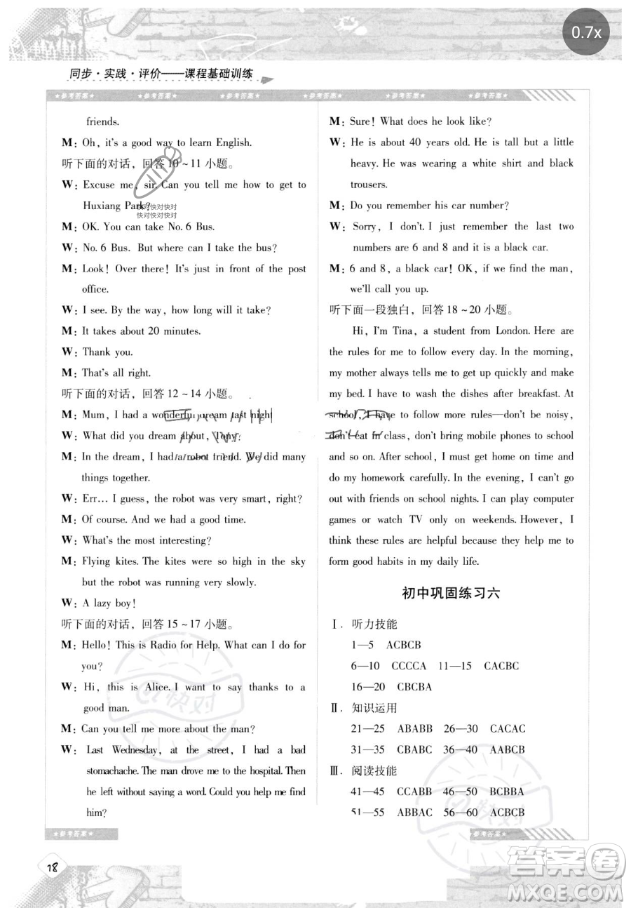 湖南少年兒童出版社2023同步實踐評價課程基礎(chǔ)訓(xùn)練九年級下冊英語人教版參考答案