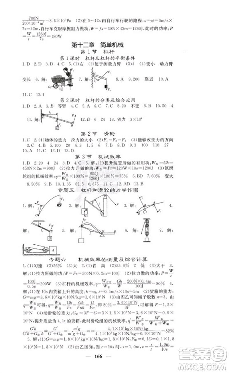 四川大學出版社2023名校課堂內外八年級物理下冊人教版云南專版參考答案