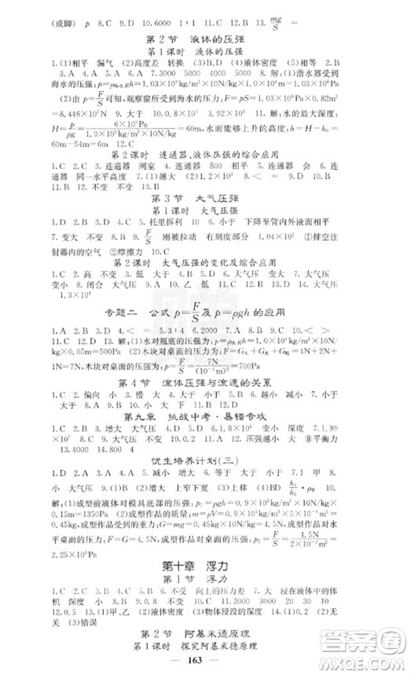 四川大學出版社2023名校課堂內外八年級物理下冊人教版云南專版參考答案