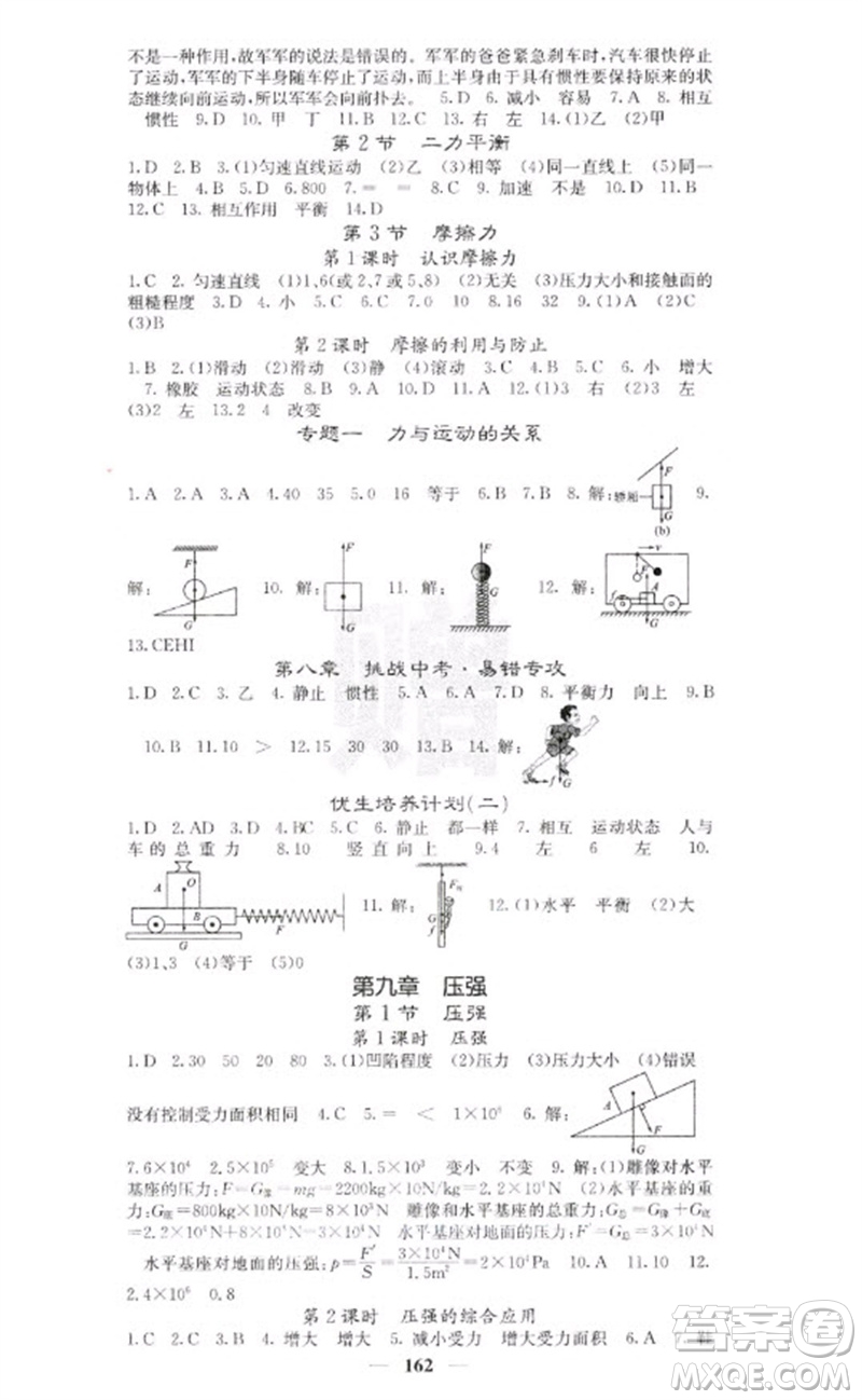 四川大學出版社2023名校課堂內外八年級物理下冊人教版云南專版參考答案