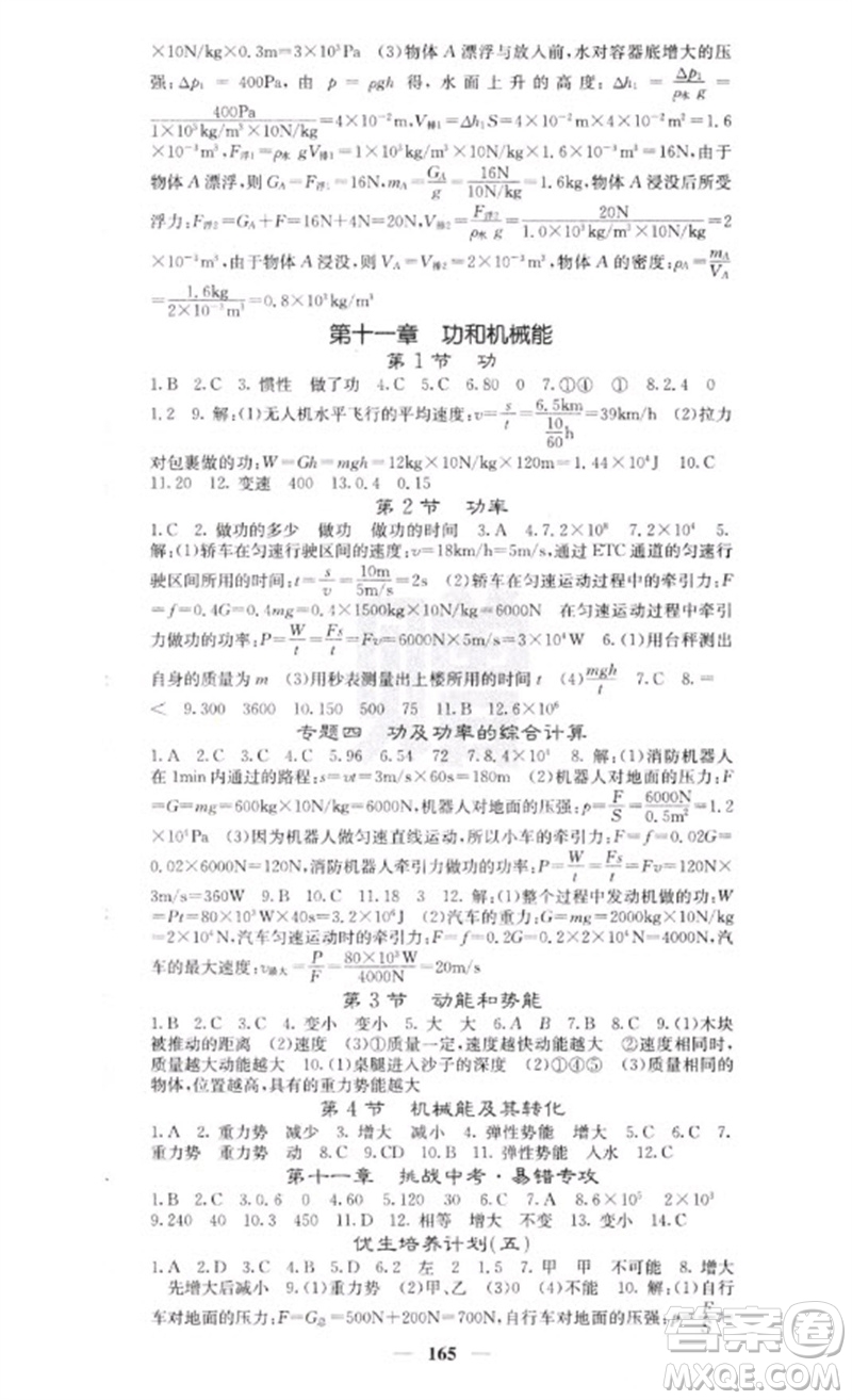四川大學出版社2023名校課堂內外八年級物理下冊人教版云南專版參考答案