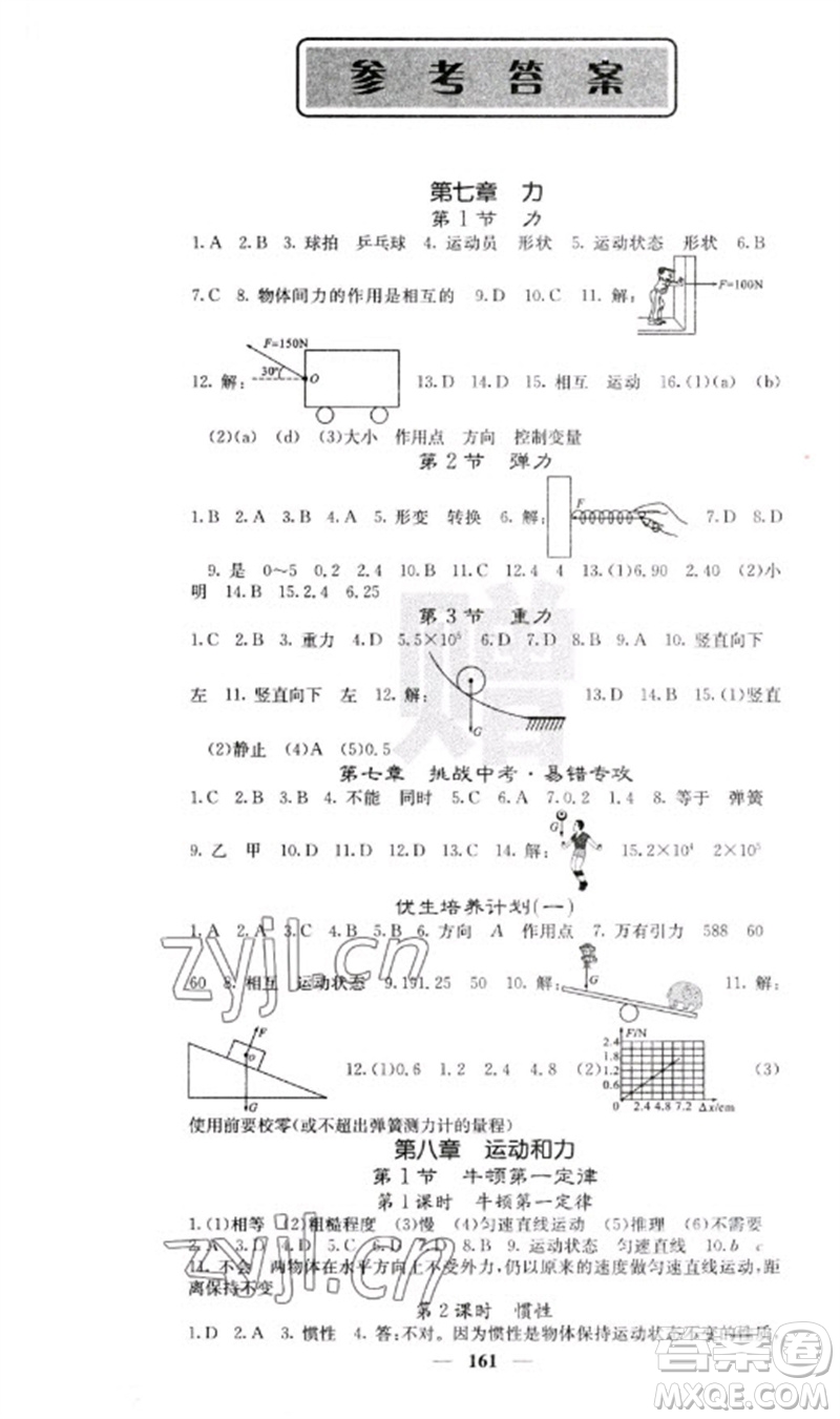 四川大學出版社2023名校課堂內外八年級物理下冊人教版云南專版參考答案