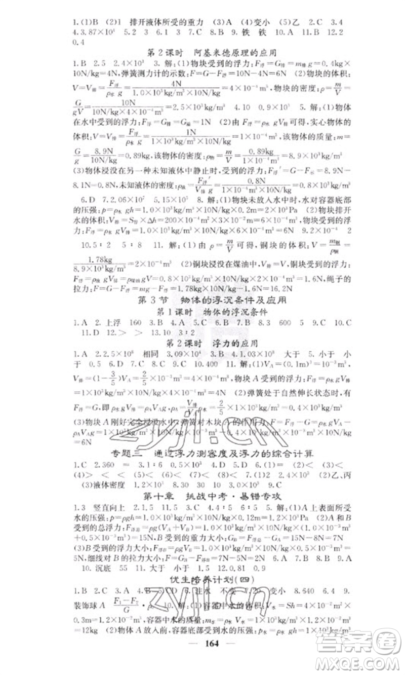 四川大學出版社2023名校課堂內外八年級物理下冊人教版云南專版參考答案