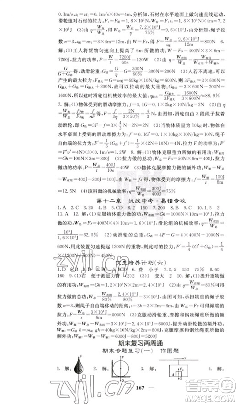 四川大學出版社2023名校課堂內外八年級物理下冊人教版云南專版參考答案