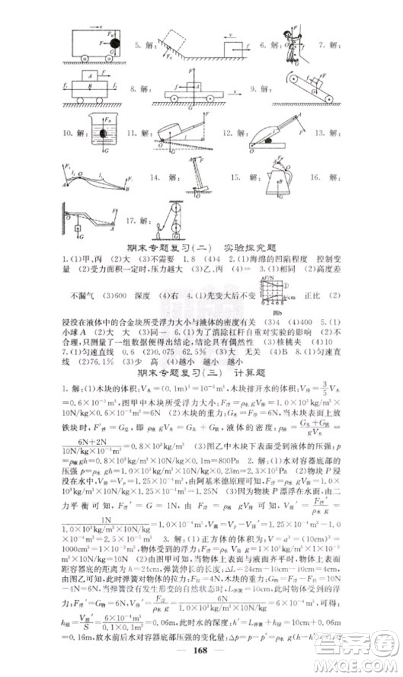 四川大學出版社2023名校課堂內外八年級物理下冊人教版云南專版參考答案