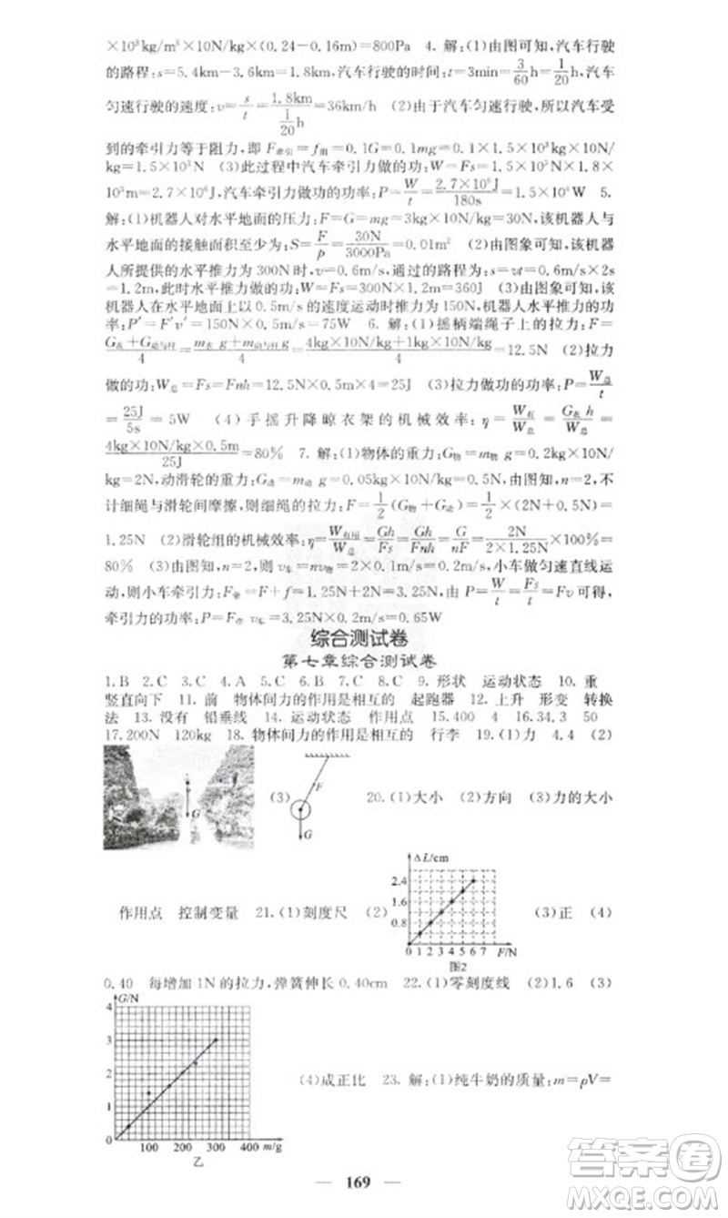 四川大學出版社2023名校課堂內外八年級物理下冊人教版云南專版參考答案
