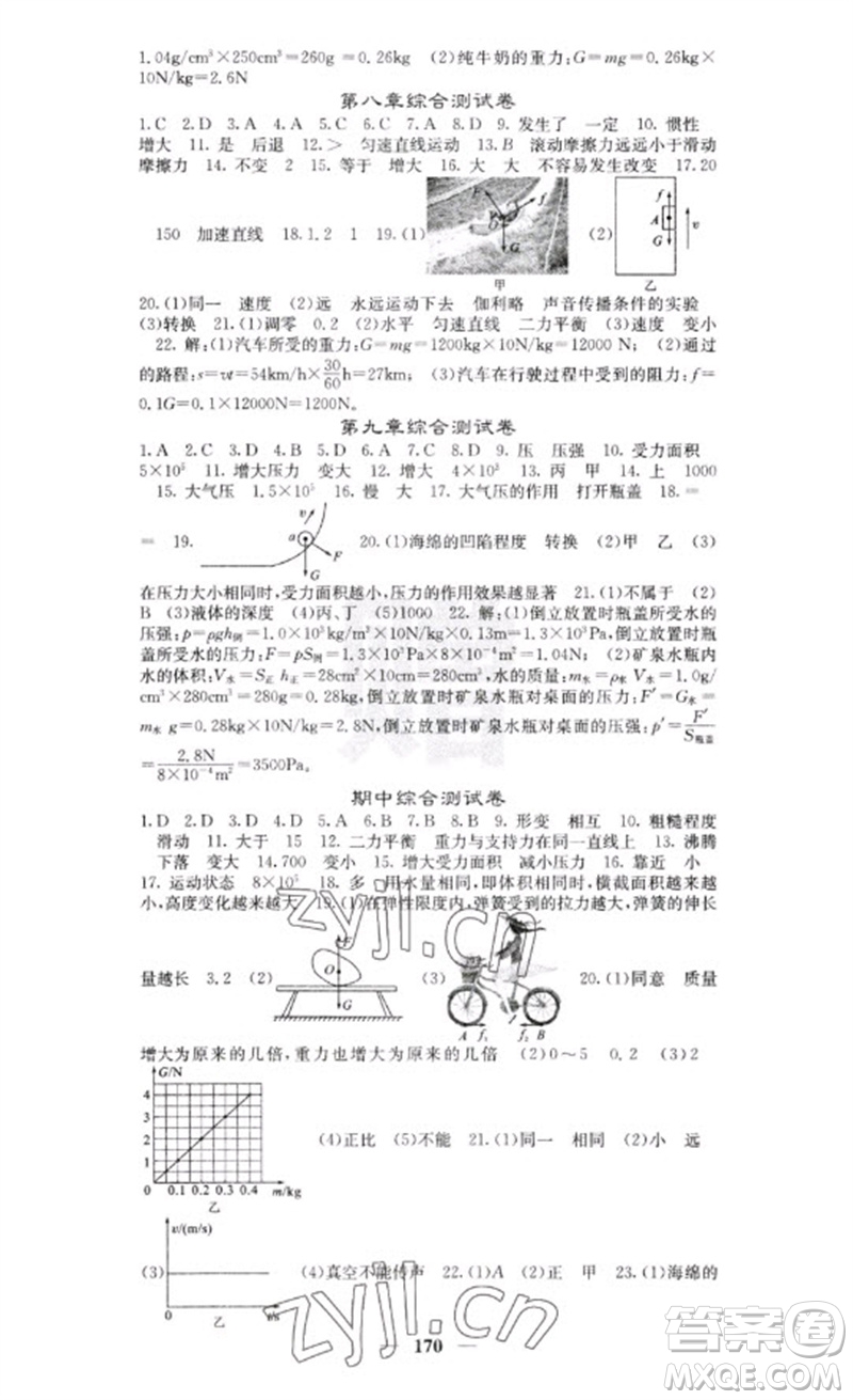 四川大學出版社2023名校課堂內外八年級物理下冊人教版云南專版參考答案