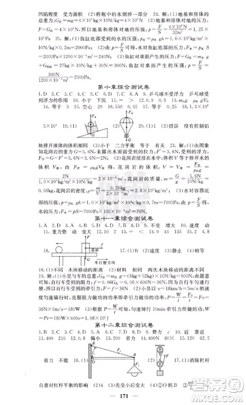 四川大學出版社2023名校課堂內外八年級物理下冊人教版云南專版參考答案