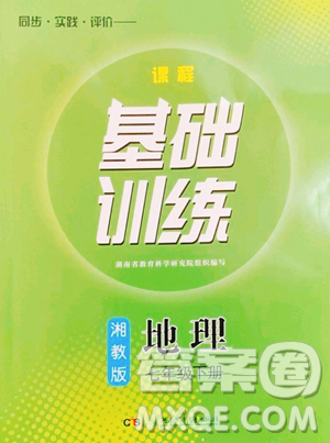 湖南少年兒童出版社2023同步實踐評價課程基礎(chǔ)訓(xùn)練七年級下冊地理湘教版參考答案