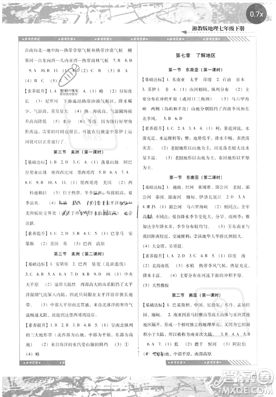 湖南少年兒童出版社2023同步實踐評價課程基礎(chǔ)訓(xùn)練七年級下冊地理湘教版參考答案