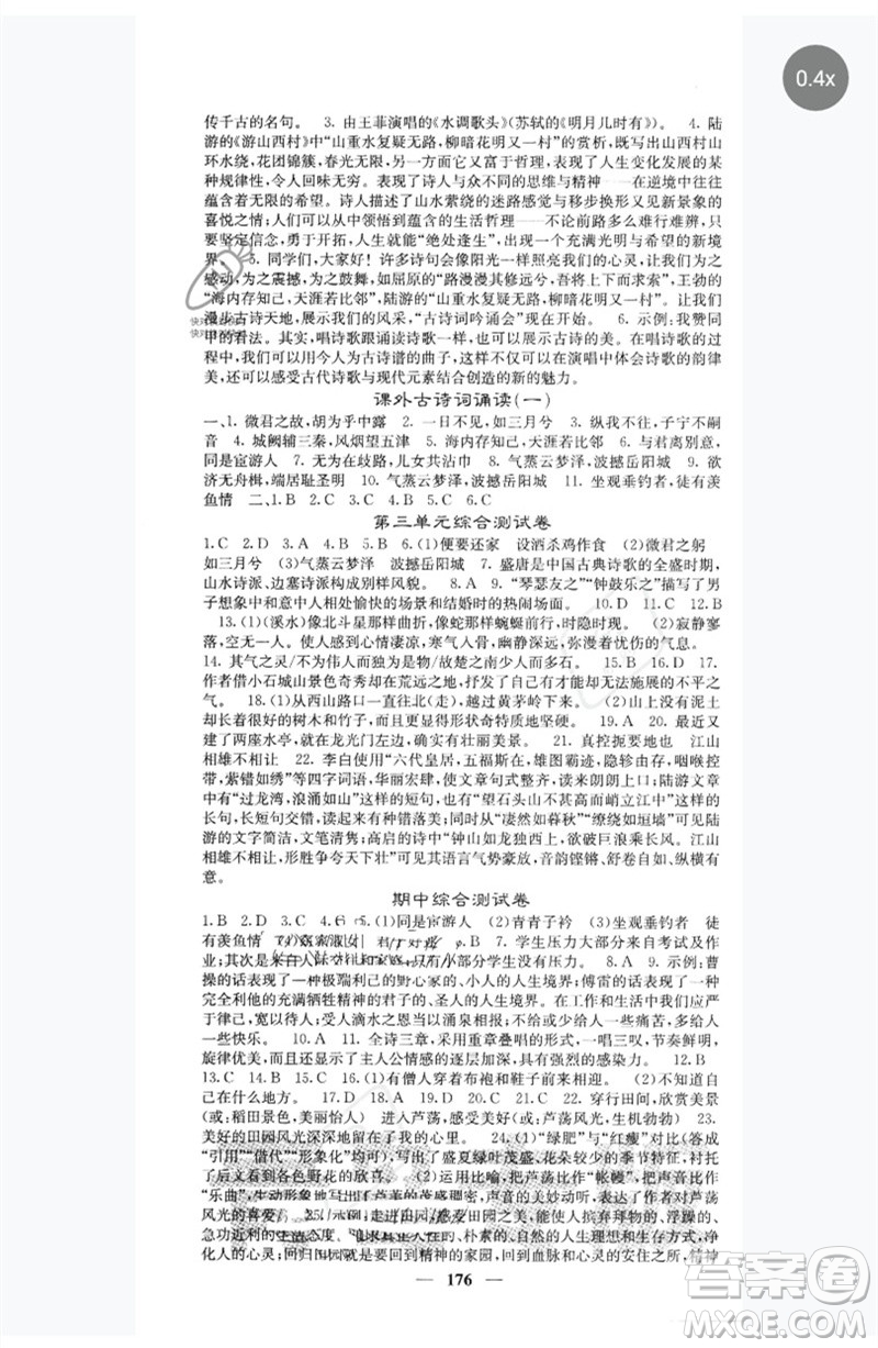四川大學(xué)出版社2023名校課堂內(nèi)外八年級語文下冊人教版青島專版參考答案