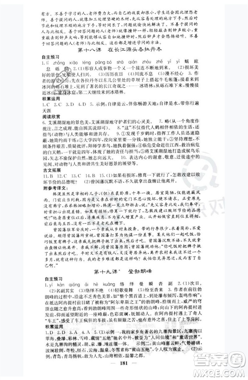 四川大學(xué)出版社2023名校課堂內(nèi)外八年級語文下冊人教版青島專版參考答案