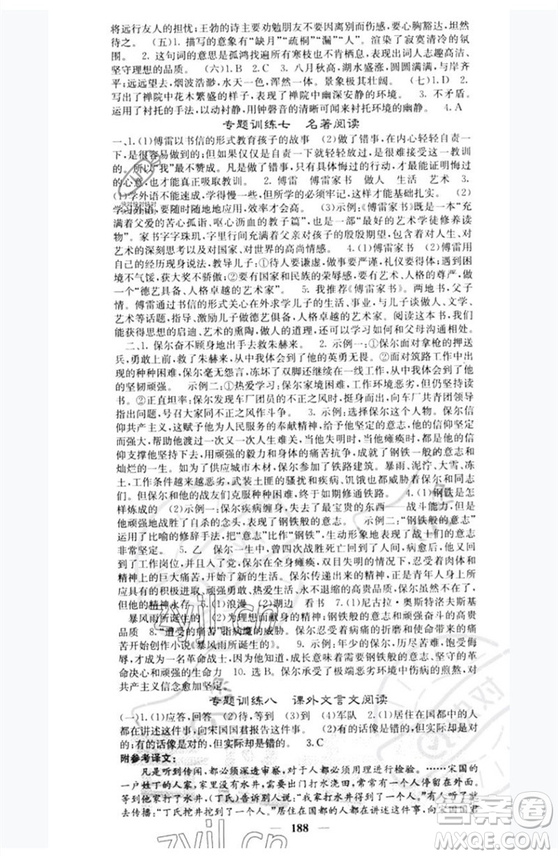 四川大學(xué)出版社2023名校課堂內(nèi)外八年級語文下冊人教版青島專版參考答案