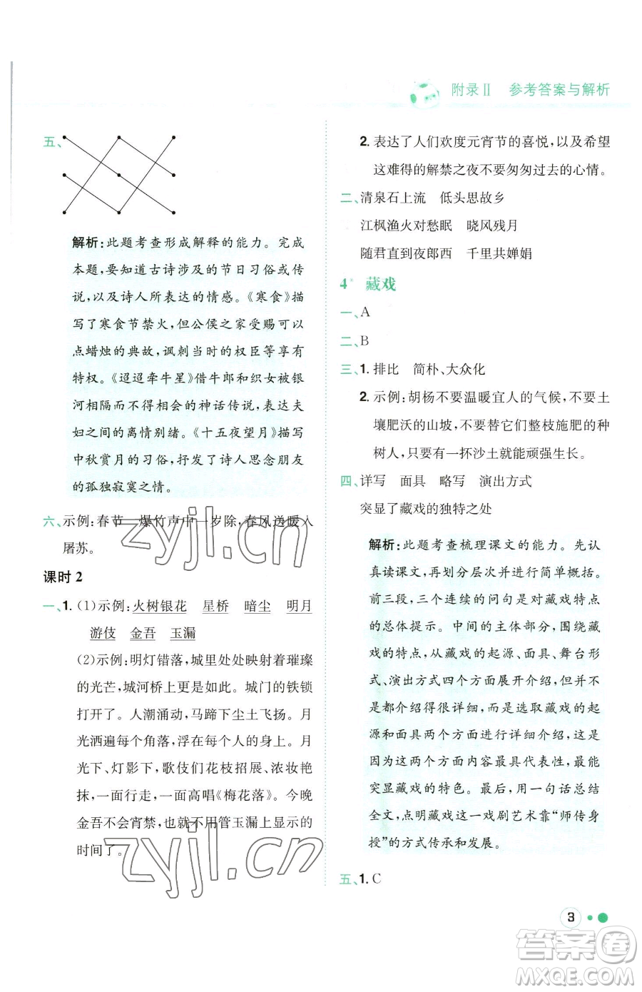 龍門書局2023黃岡小狀元練重點培優(yōu)同步作業(yè)六年級下冊語文人教版參考答案