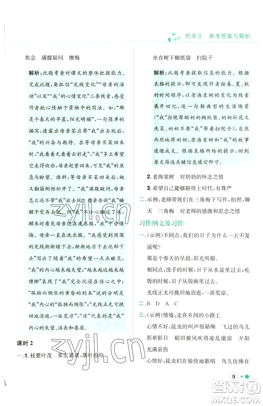 龍門書局2023黃岡小狀元練重點培優(yōu)同步作業(yè)六年級下冊語文人教版參考答案