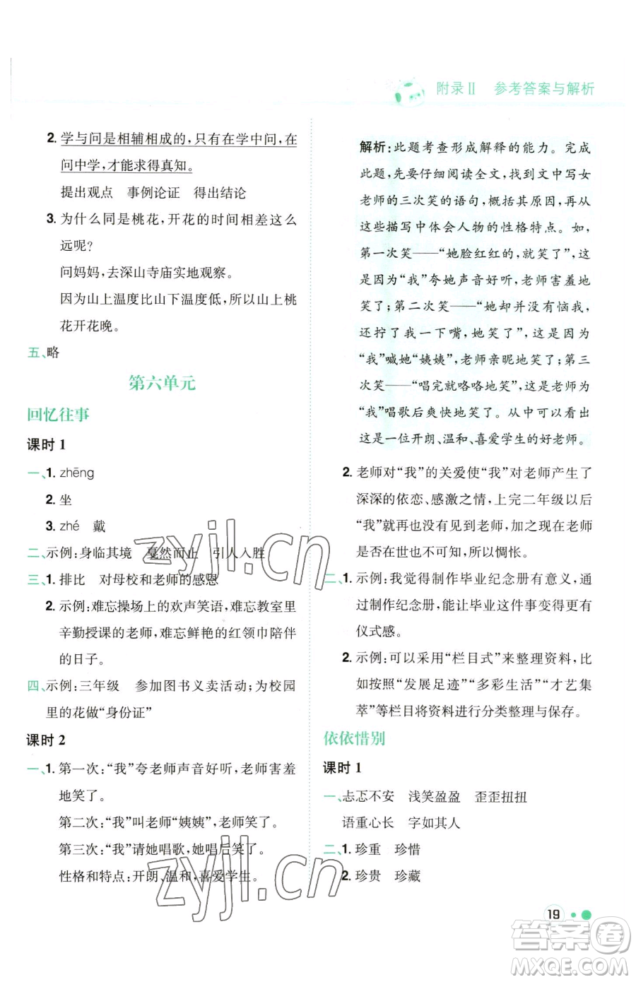 龍門書局2023黃岡小狀元練重點培優(yōu)同步作業(yè)六年級下冊語文人教版參考答案