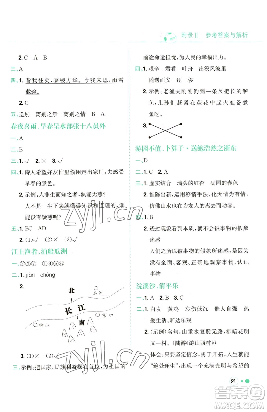 龍門書局2023黃岡小狀元練重點培優(yōu)同步作業(yè)六年級下冊語文人教版參考答案