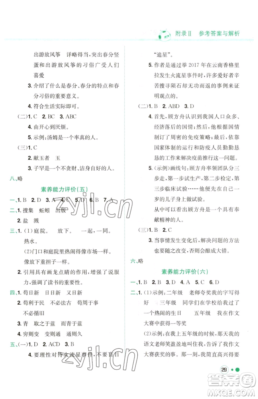 龍門書局2023黃岡小狀元練重點培優(yōu)同步作業(yè)六年級下冊語文人教版參考答案