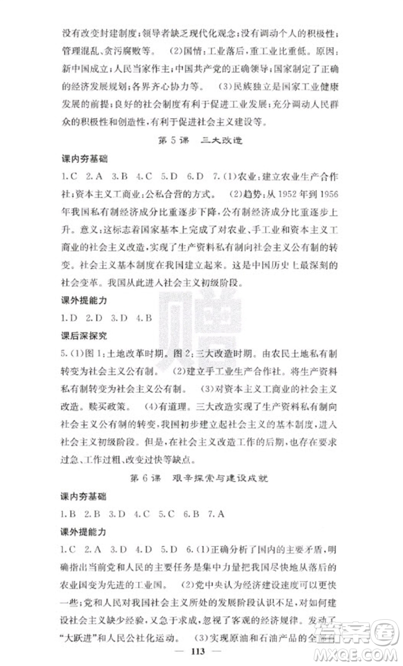 中華地圖學(xué)社2023名校課堂內(nèi)外八年級(jí)歷史下冊人教版云南專版參考答案