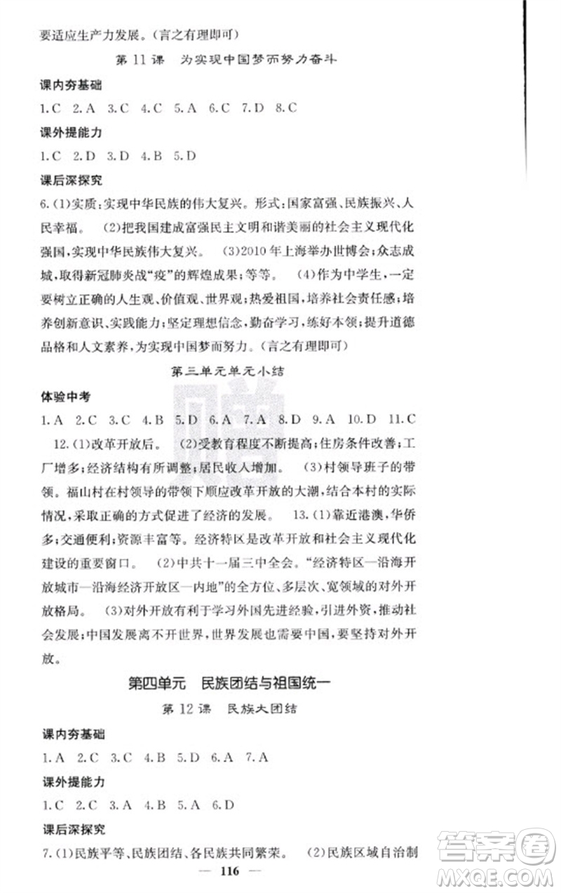 中華地圖學(xué)社2023名校課堂內(nèi)外八年級(jí)歷史下冊人教版云南專版參考答案