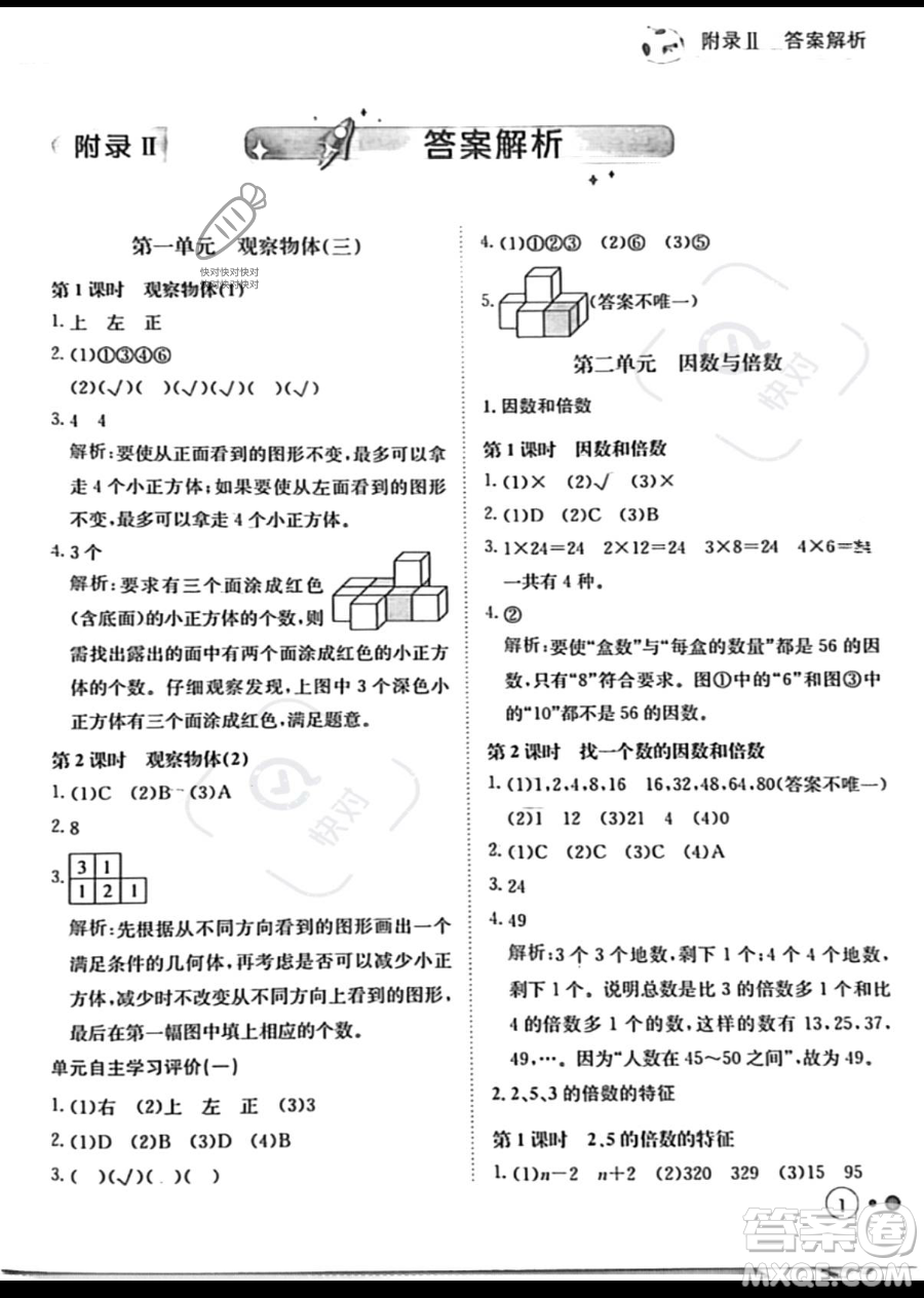 龍門書局2023黃岡小狀元練重點(diǎn)培優(yōu)同步作業(yè)五年級下冊數(shù)學(xué)人教版參考答案