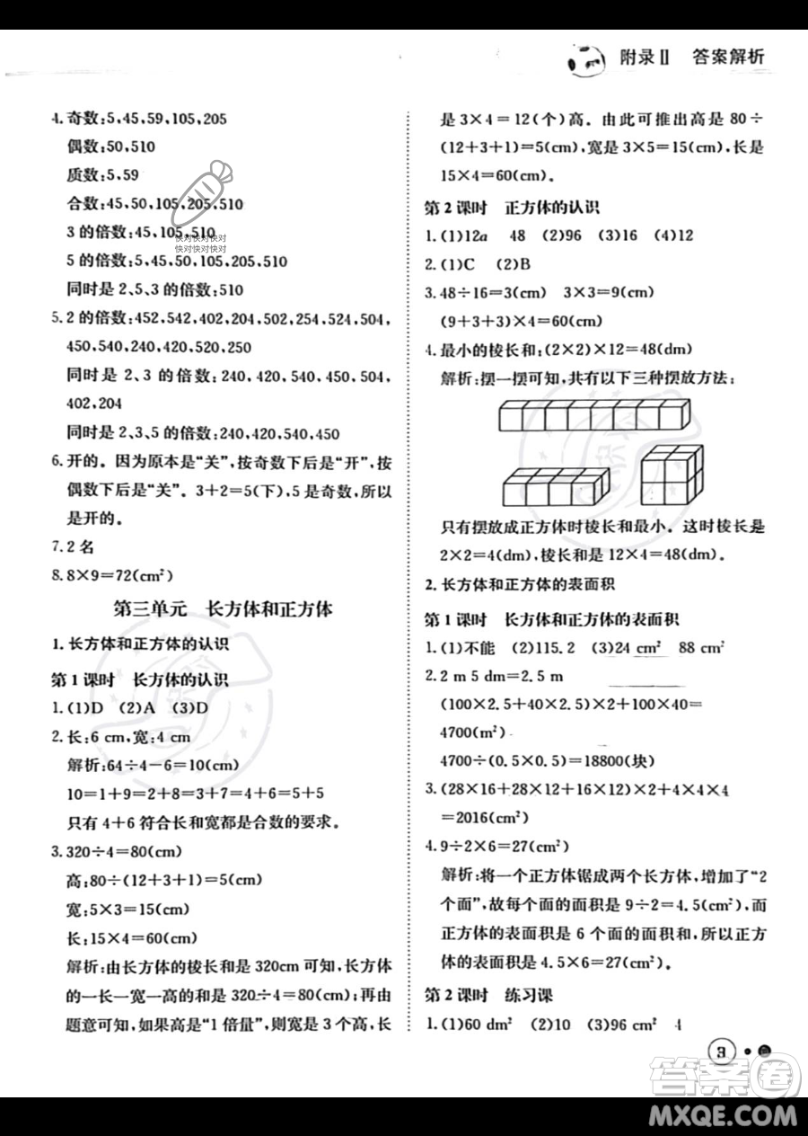 龍門書局2023黃岡小狀元練重點(diǎn)培優(yōu)同步作業(yè)五年級下冊數(shù)學(xué)人教版參考答案