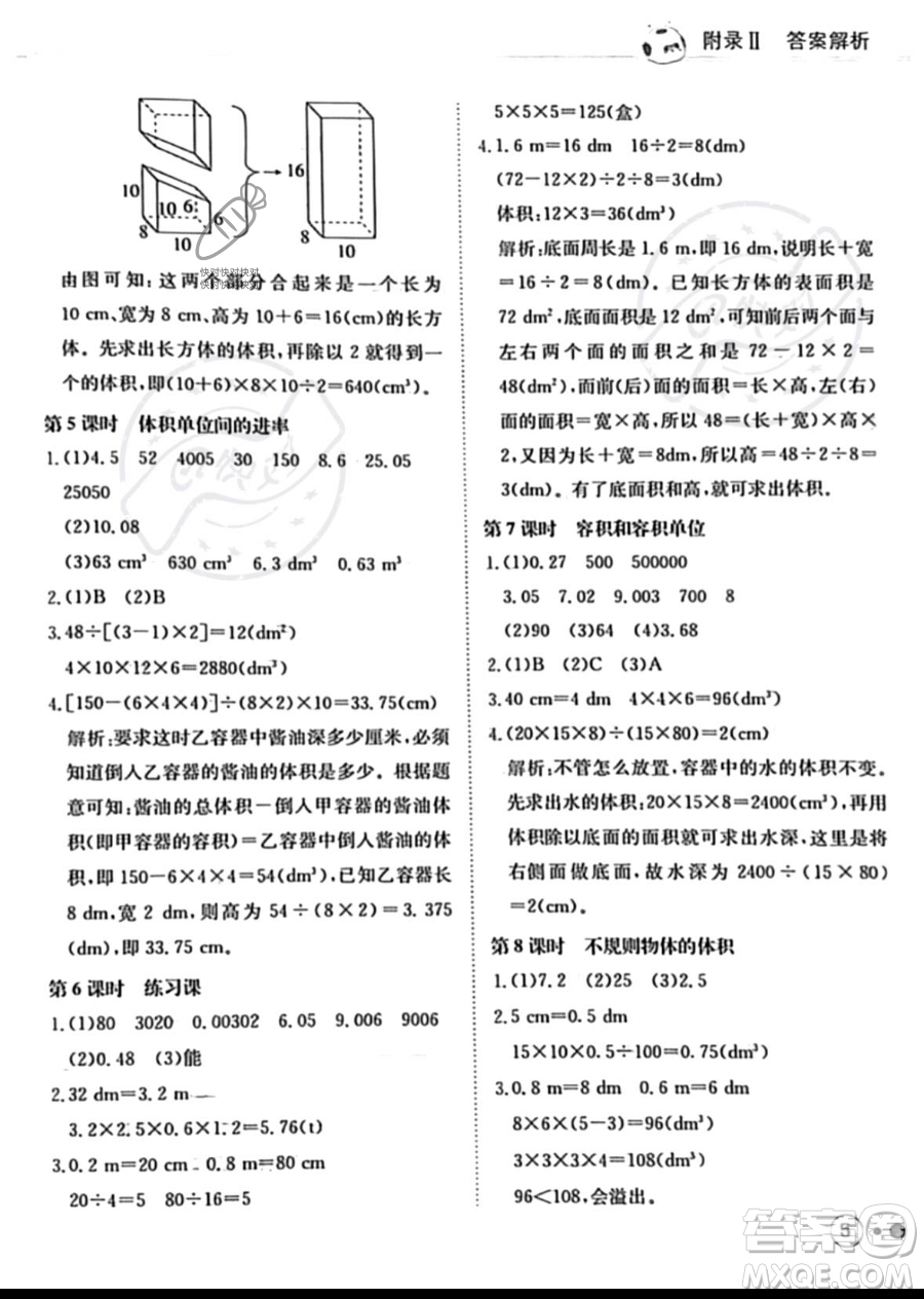 龍門書局2023黃岡小狀元練重點(diǎn)培優(yōu)同步作業(yè)五年級下冊數(shù)學(xué)人教版參考答案