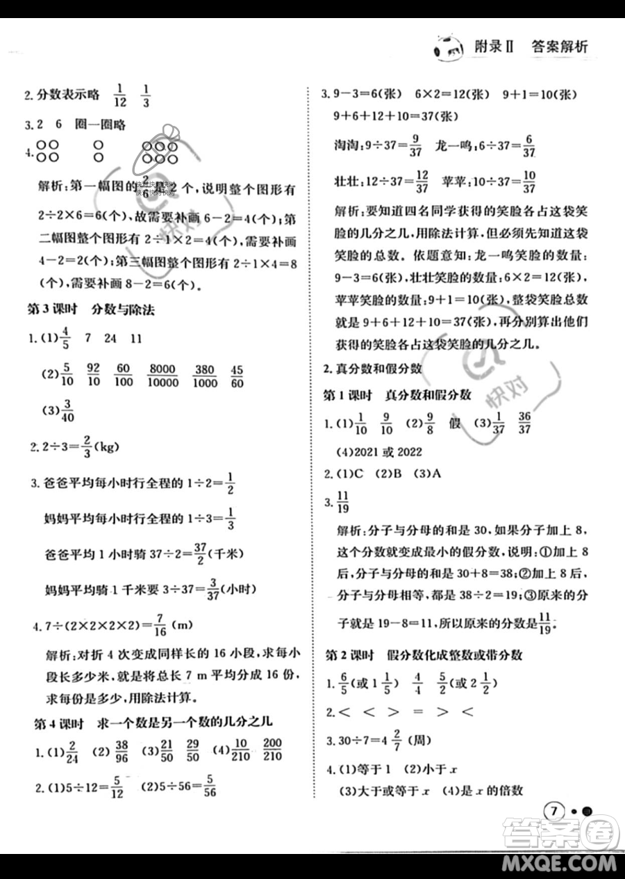 龍門書局2023黃岡小狀元練重點(diǎn)培優(yōu)同步作業(yè)五年級下冊數(shù)學(xué)人教版參考答案