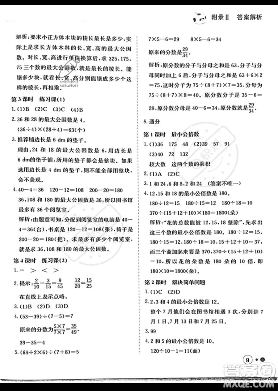 龍門書局2023黃岡小狀元練重點(diǎn)培優(yōu)同步作業(yè)五年級下冊數(shù)學(xué)人教版參考答案
