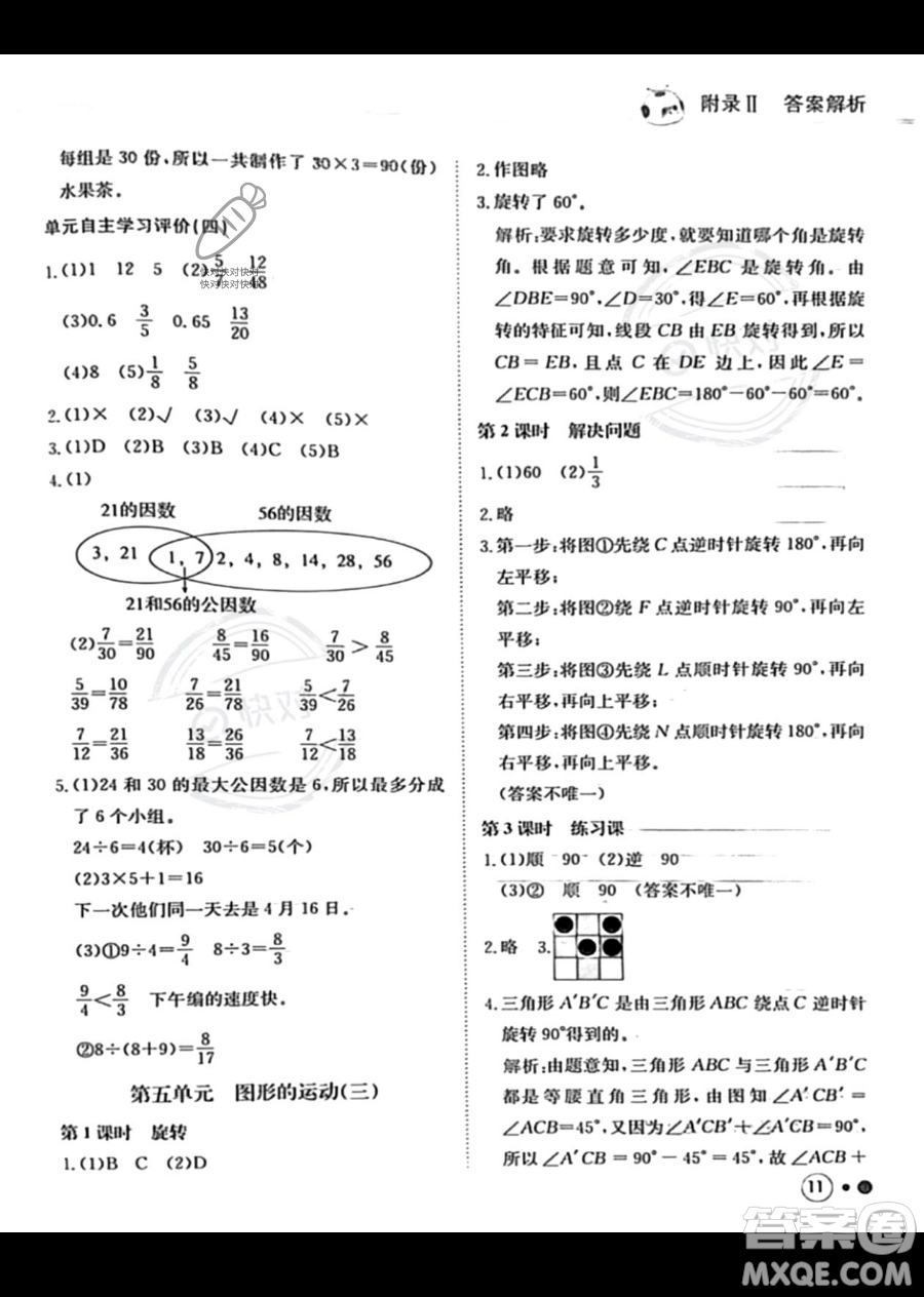 龍門書局2023黃岡小狀元練重點(diǎn)培優(yōu)同步作業(yè)五年級下冊數(shù)學(xué)人教版參考答案
