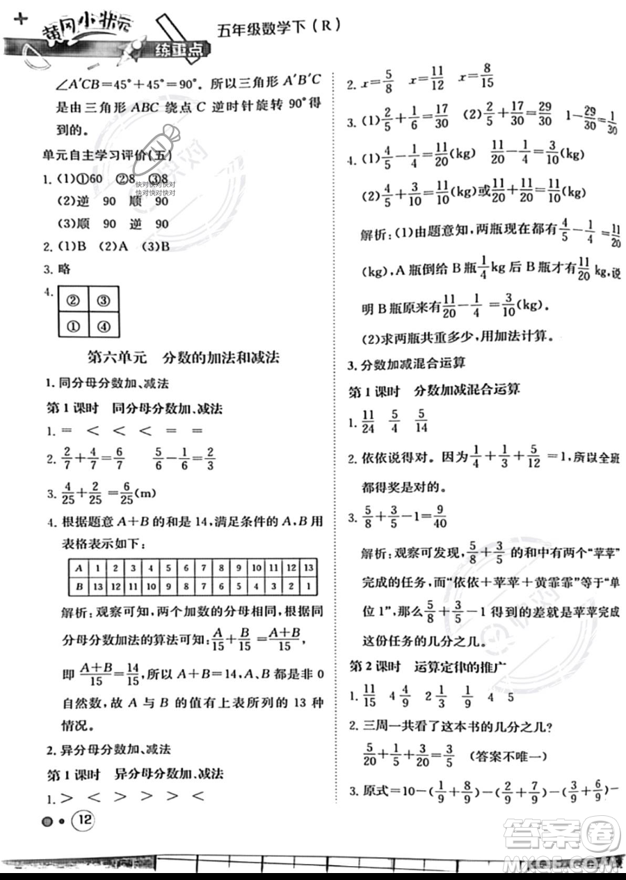 龍門書局2023黃岡小狀元練重點(diǎn)培優(yōu)同步作業(yè)五年級下冊數(shù)學(xué)人教版參考答案