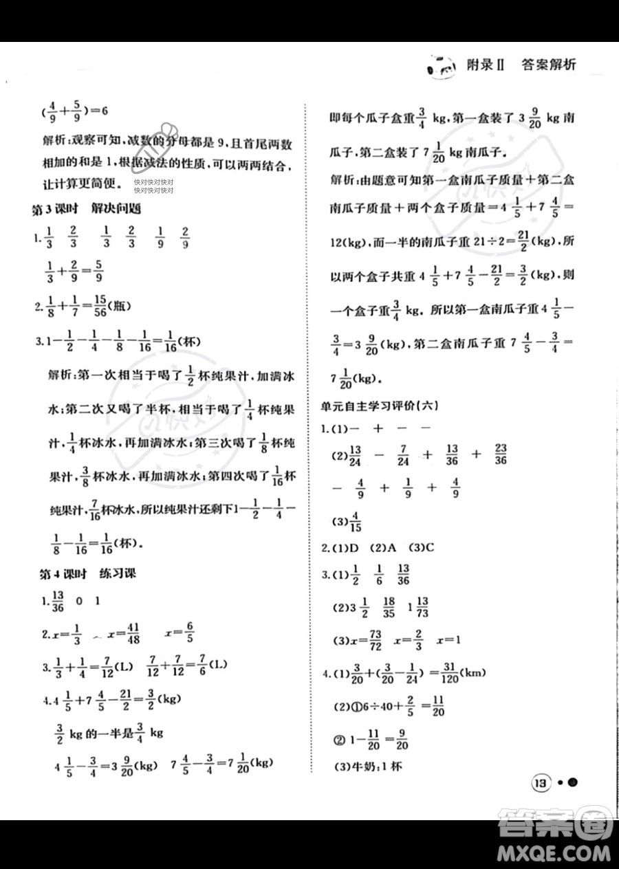 龍門書局2023黃岡小狀元練重點(diǎn)培優(yōu)同步作業(yè)五年級下冊數(shù)學(xué)人教版參考答案