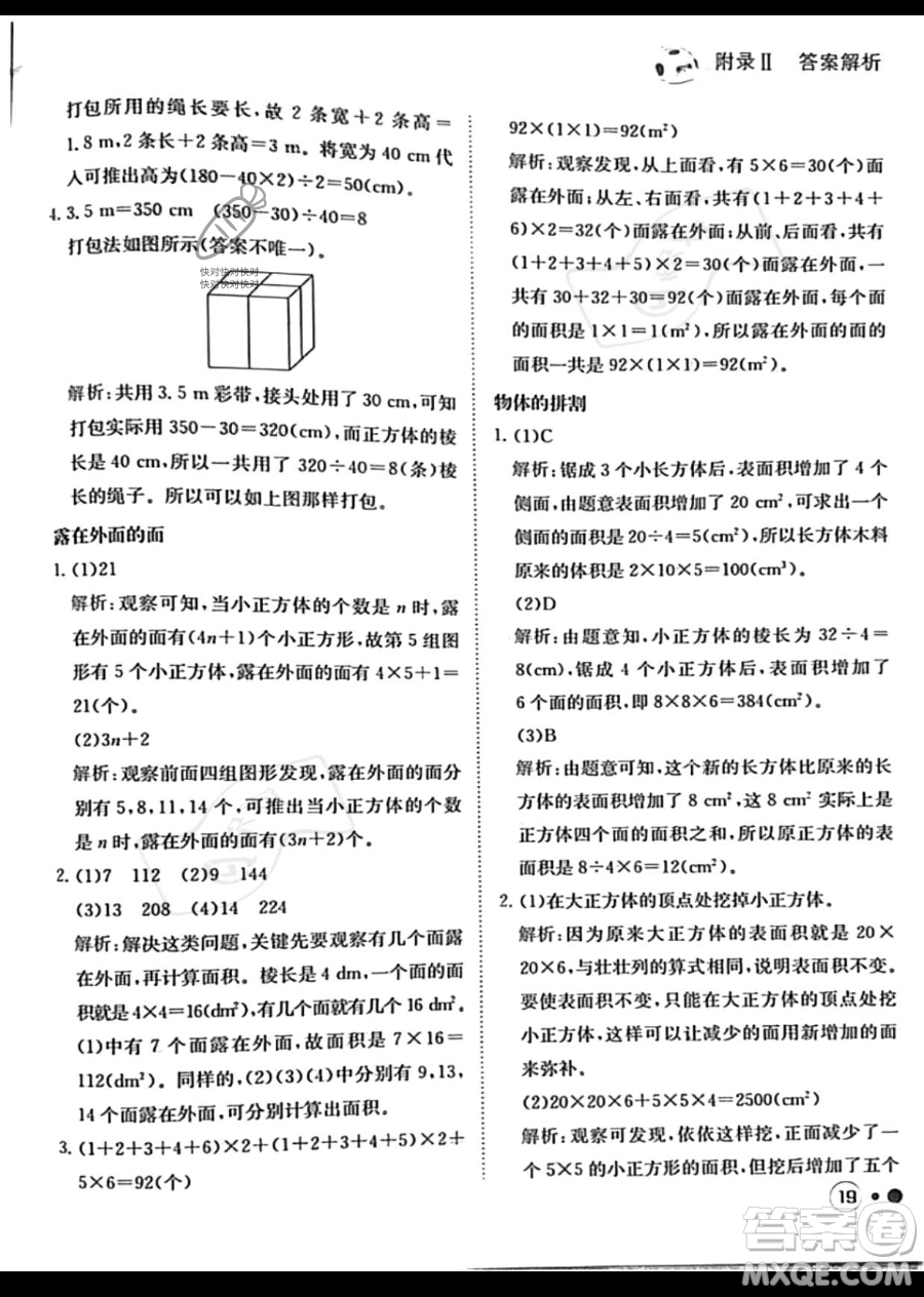 龍門書局2023黃岡小狀元練重點(diǎn)培優(yōu)同步作業(yè)五年級下冊數(shù)學(xué)人教版參考答案