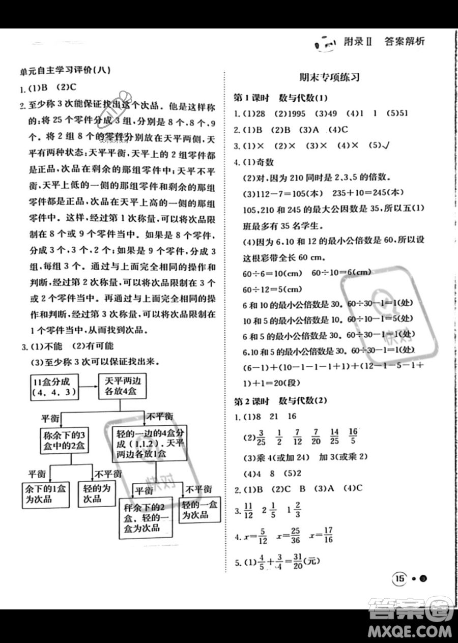 龍門書局2023黃岡小狀元練重點(diǎn)培優(yōu)同步作業(yè)五年級下冊數(shù)學(xué)人教版參考答案