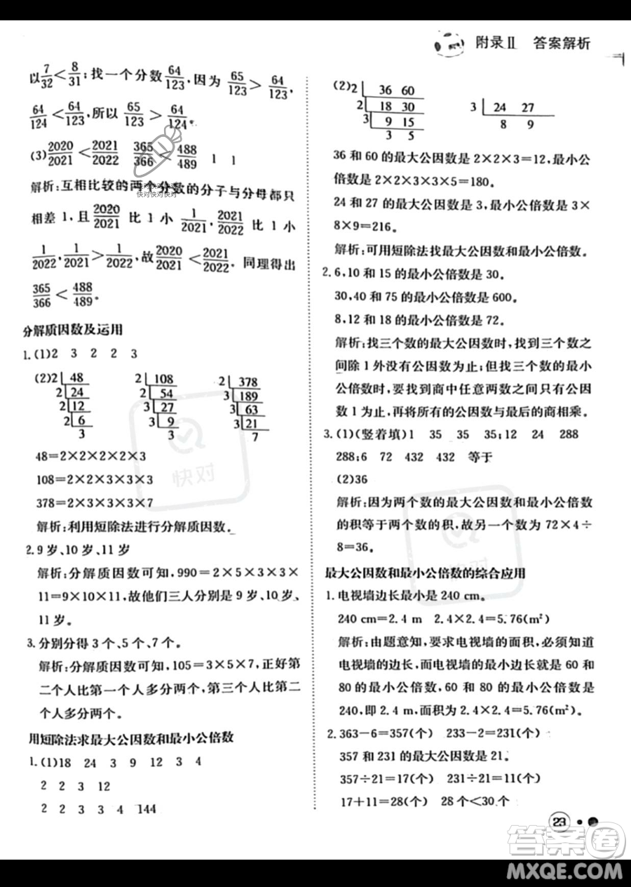 龍門書局2023黃岡小狀元練重點(diǎn)培優(yōu)同步作業(yè)五年級下冊數(shù)學(xué)人教版參考答案